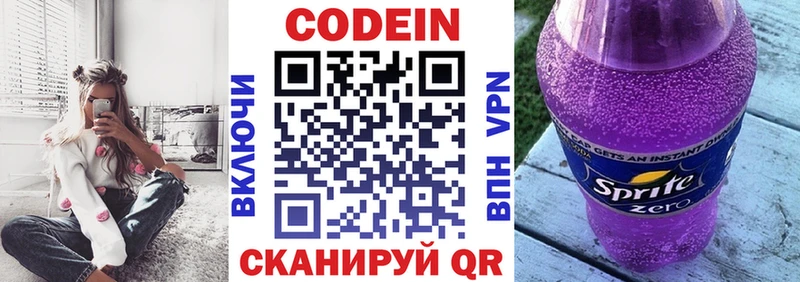 Кодеин Purple Drank  Купить  Избербаш 
